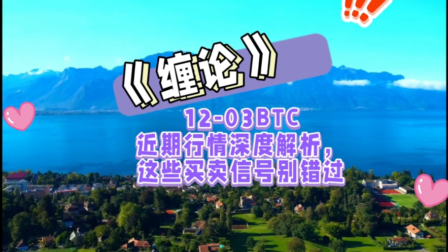 缠论比特币app(比特币完整k线网站)